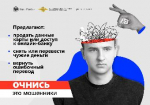 Информационная кампания «АнтиДроп»
