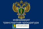Краснодарской транспортной прокуратурой выявлены нарушения прав субъектов предпринимательской деятельности