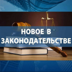 С 01 сентября 2026 года вступает в силу Федеральный закон от 08.03.2026 № 49-ФЗ, которым расширен перечень оснований для возврата пассажиру уплаченной за авиаперевозку провозной платы