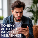Ограничение интернета