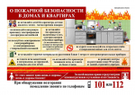 Соблюдайте правила пожарной безопасности!