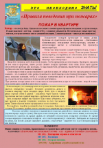 Соблюдайте правила пожарной безопасности!