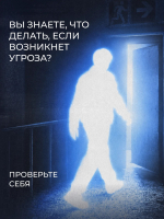 Меры безопасности в чрезвычайных ситуациях