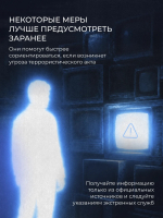 Меры безопасности в чрезвычайных ситуациях