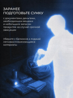 Меры безопасности в чрезвычайных ситуациях