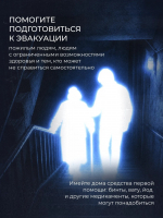 Меры безопасности в чрезвычайных ситуациях