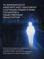 Меры безопасности в чрезвычайных ситуациях