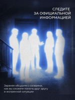 Меры безопасности в чрезвычайных ситуациях