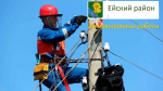 Уважаемые жители Ейска!