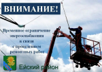Уважаемые жители и гости п.Широчанка! Запланированы аварийно-восстановительные работы
