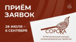 III региональный конкурс коммуникационных проектов «Сорока-2026»