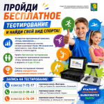 Пройди бесплатное тестирование и найди свой вид спорта!