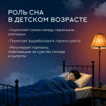 Сон влияет на работу мозга ребёнка, его гормональный баланс и физическое развитие