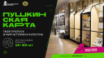 Пушкинская карта: твой пропуск в мир истории культуры!