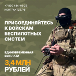 В Краснодарском крае продолжается целевой набор в Войска беспилотных систем