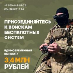 В Краснодарском крае продолжается целевой набор в Войска беспилотных систем