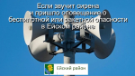Уважаемые жители и гости Ейска и Ейского района!