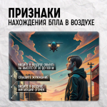 Памятка при обнаружении беспилотных воздушных судов