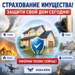 Щит для дома и автомобиля: страхуем имущество от БПЛА, терактов и диверсий