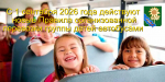 О правилах организованной перевозки группы детей автобусами и выборе безопасного режима управления транспортным средством