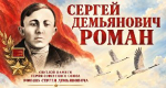 Шагнувший в бессмертие