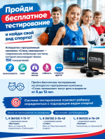 Пройди бесплатное тестирование и найди свой вид спорта!