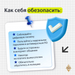 Киберполиция предупреждает! Будьте осторожны!