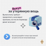 Киберполиция предупреждает! Будьте осторожны!