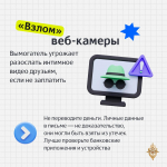 Киберполиция предупреждает! Будьте осторожны!