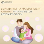 ❤️ Отделение Соцфонда по Краснодарскому крае оформляет сертификат на материнский капитал сразу после получения информации о рождении ребенка из ЗАГС